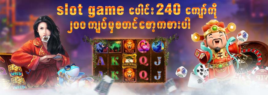အင်တာနက်တွင် ကစားရသော စလော့ကိန်း - မျှော်မှန်းချက်များနှင့် ကျင်လည်မှုများ